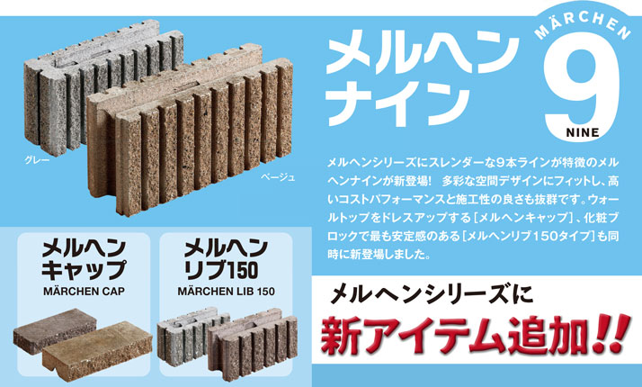 メルヘンナイン