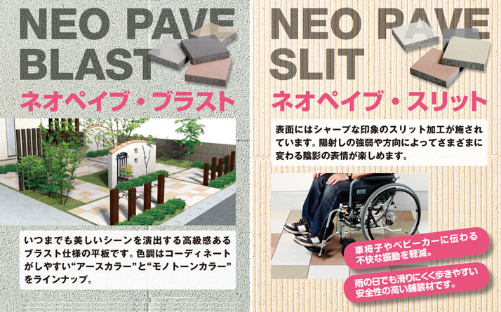 ネオペイブ・ブラスト / ネオペイブ・スリット
