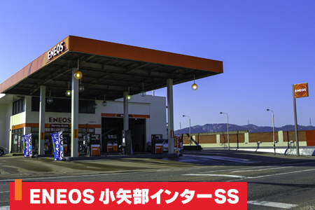 ENEOS 小矢部インターSS