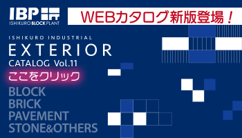 エクステリアカタログ Vol.11